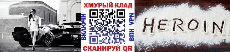 ГЕРОИН VHQ  где купить наркотик  Зверево 